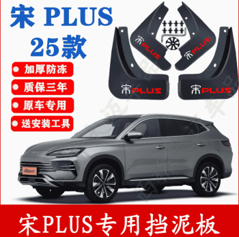 Chắn bùn BYD Sealion 6